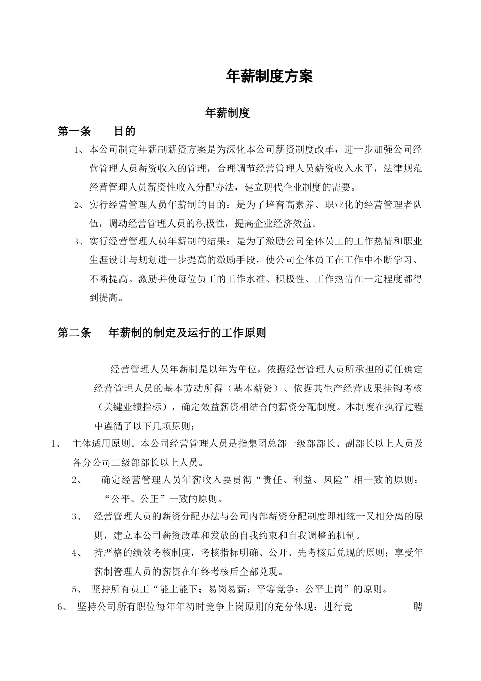 年薪制度方案_第1页