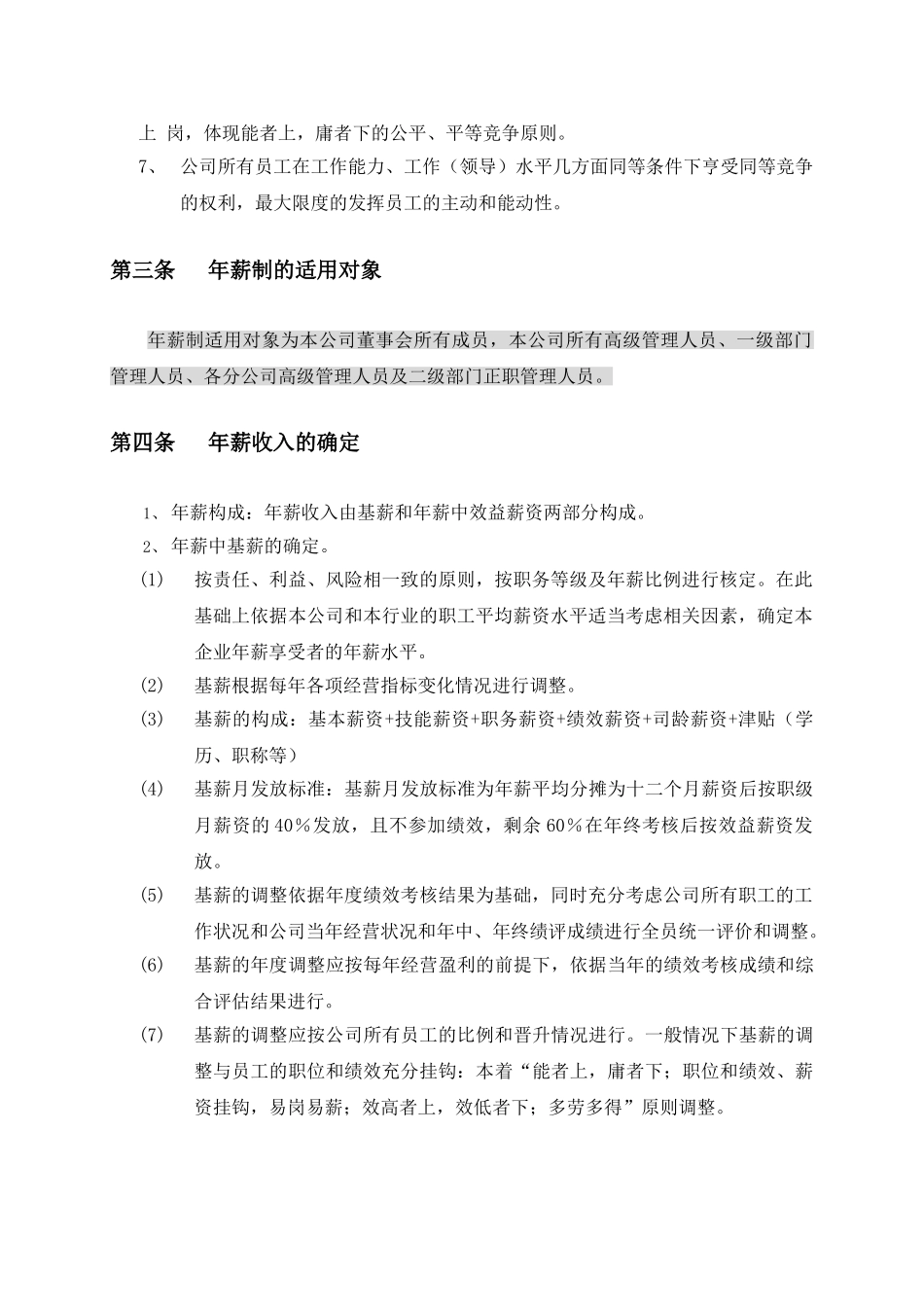 年薪制度方案_第2页