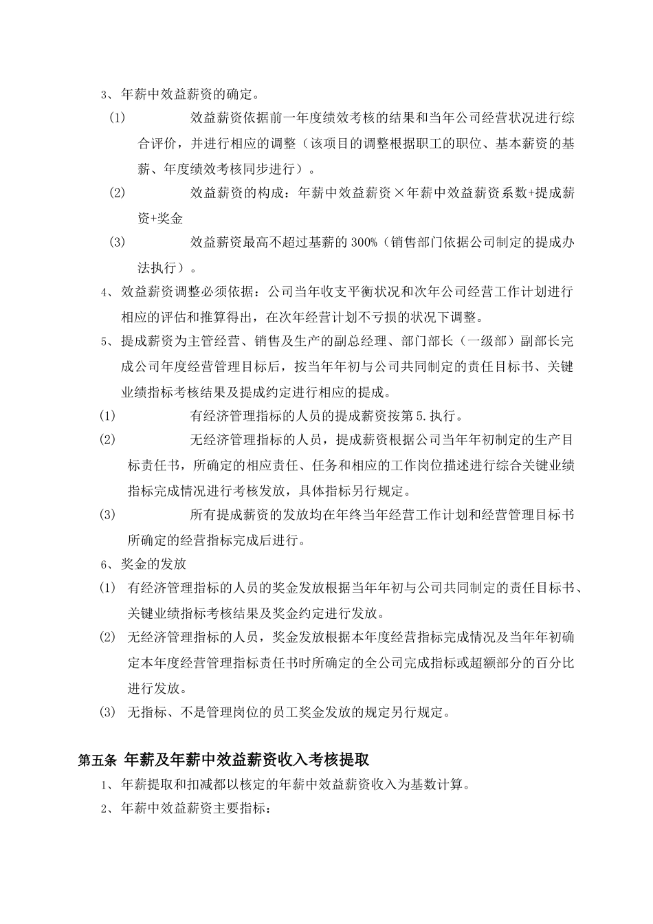 年薪制度方案_第3页