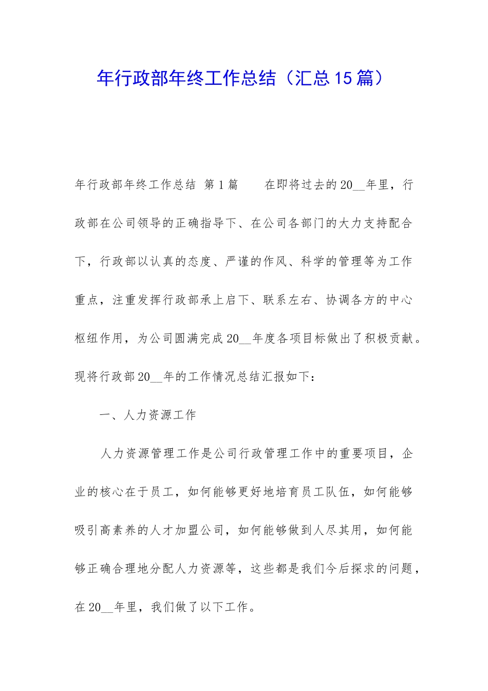 年行政部年终工作总结_第1页