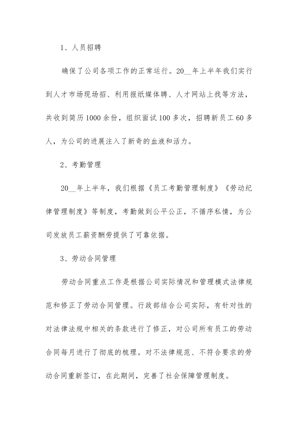 年行政部年终工作总结_第2页