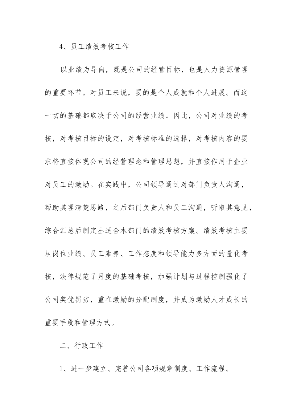 年行政部年终工作总结_第3页