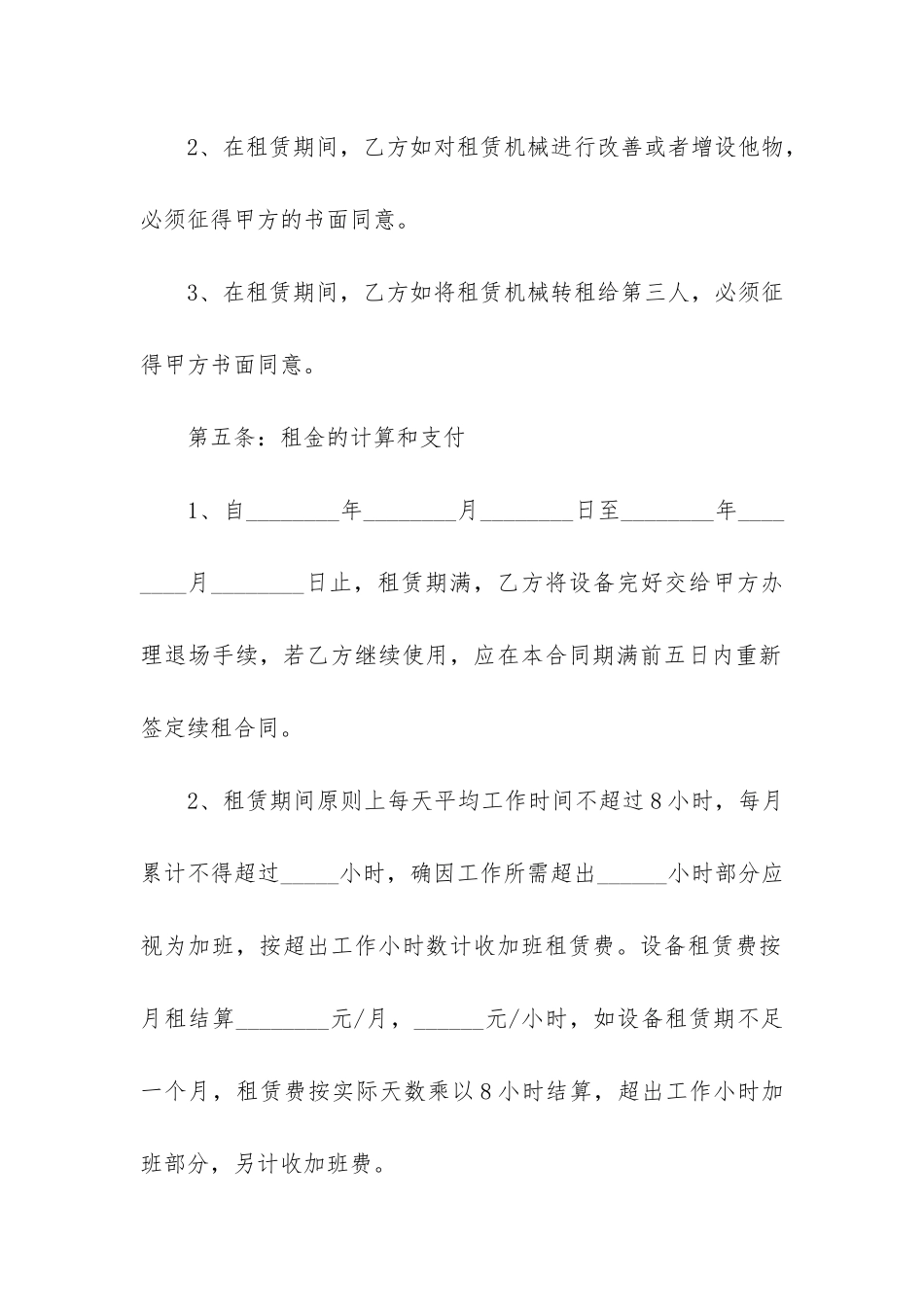 年设备租赁合同范本3篇_第3页