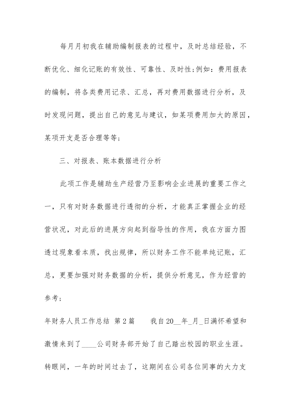 年财务人员工作总结_第2页