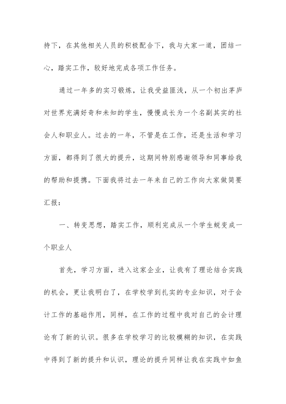 年财务人员工作总结_第3页