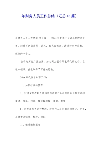 年财务人员工作总结