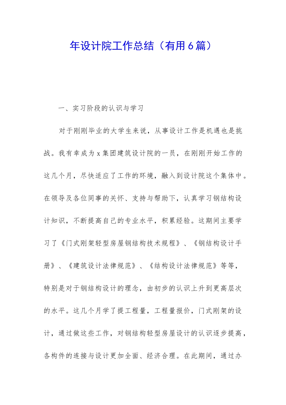 年设计院工作总结_第1页