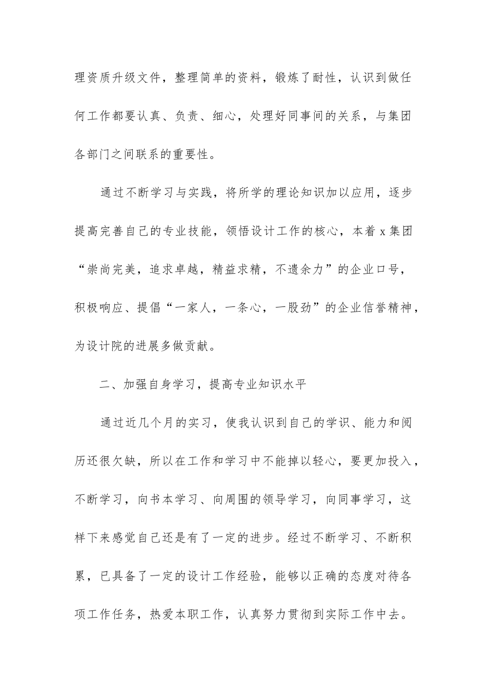 年设计院工作总结_第2页