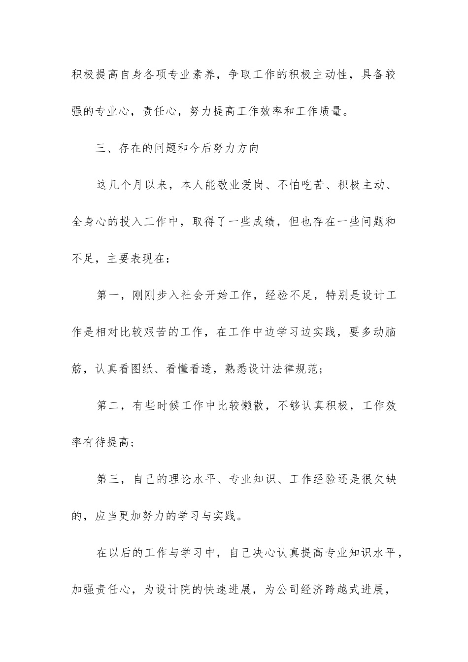 年设计院工作总结_第3页