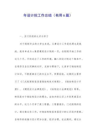 年设计院工作总结