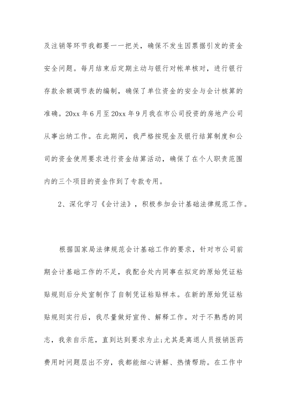 年财务出纳个人工作总结_第3页