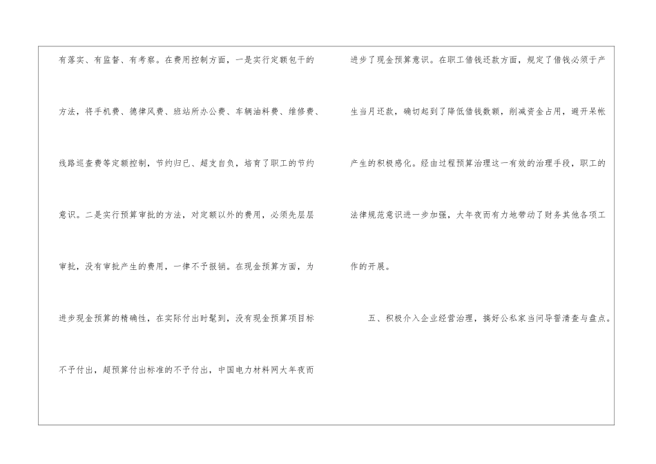 年财务工作总结和年财务工作筹划年财务工作总结_第2页