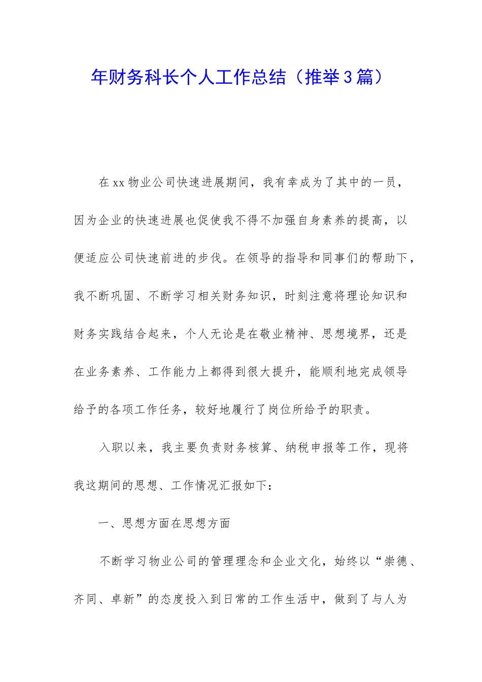 年财务科长个人工作总结_第1页