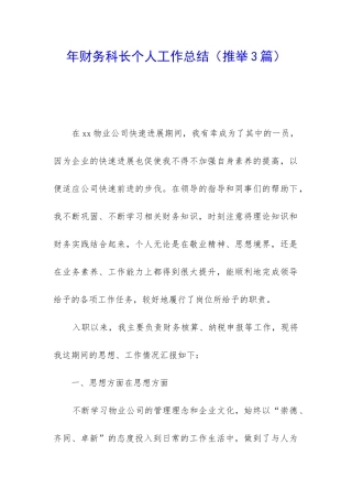 年财务科长个人工作总结