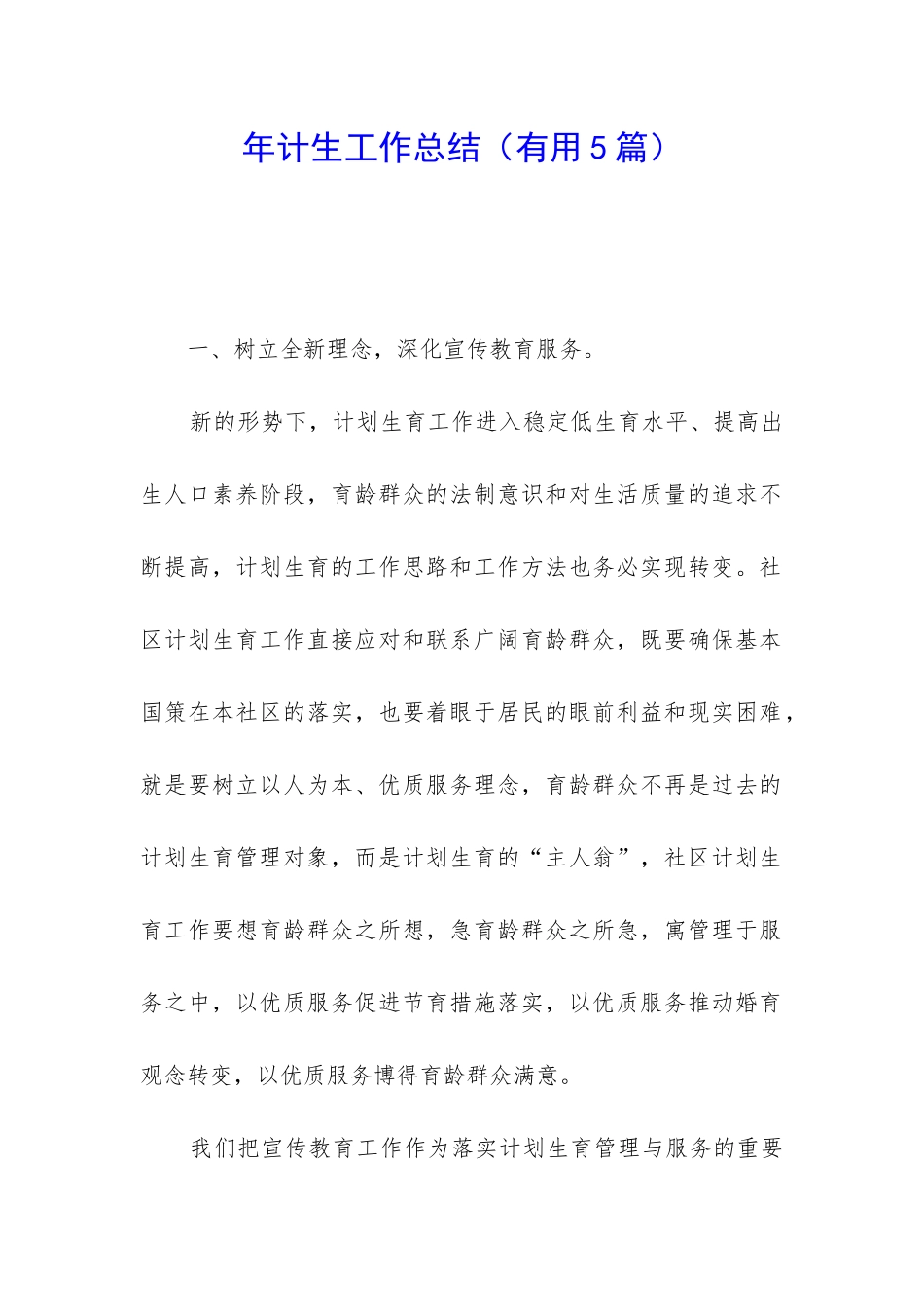 年计生工作总结_第1页