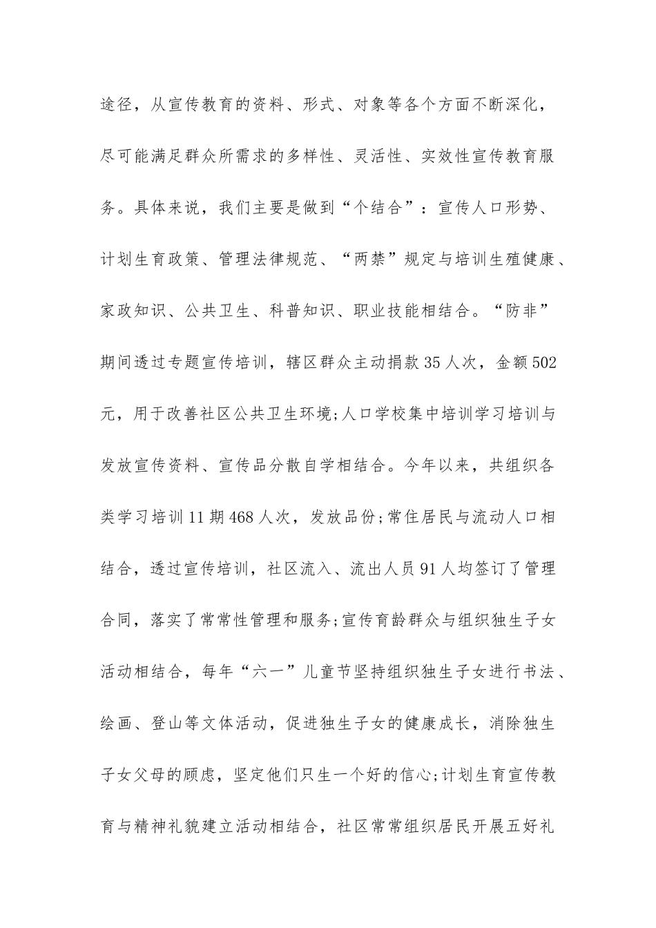 年计生工作总结_第2页