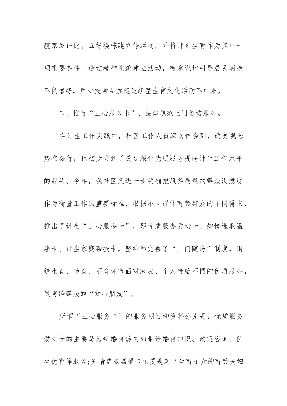 年计生工作总结_第3页