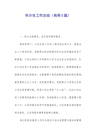 年计生工作总结