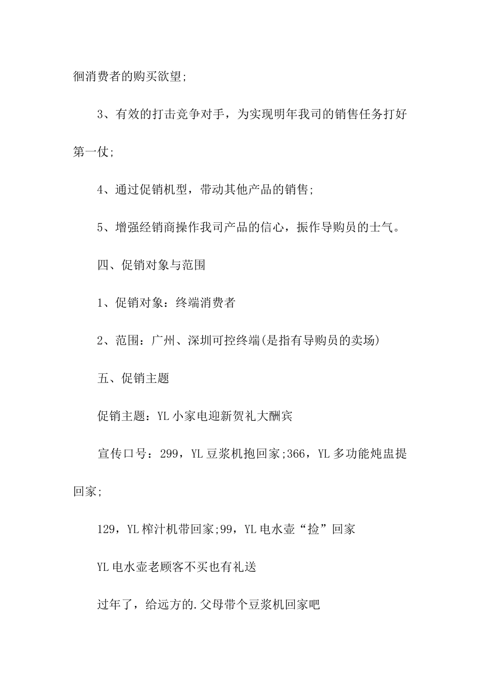 年货节专题活动策划方案_第2页