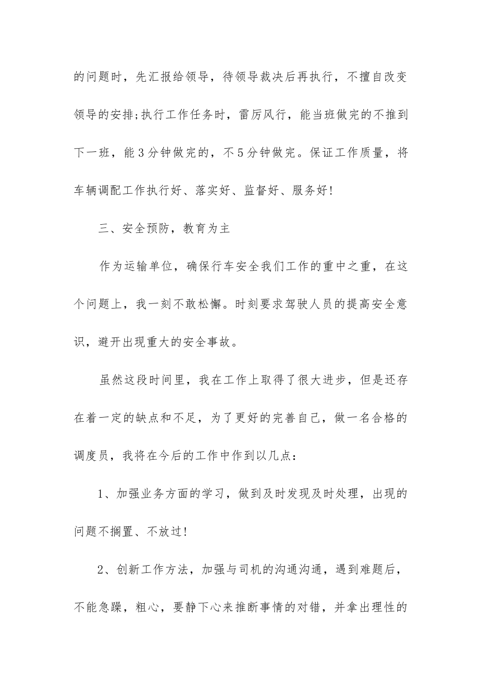 年调度工作总结_第2页