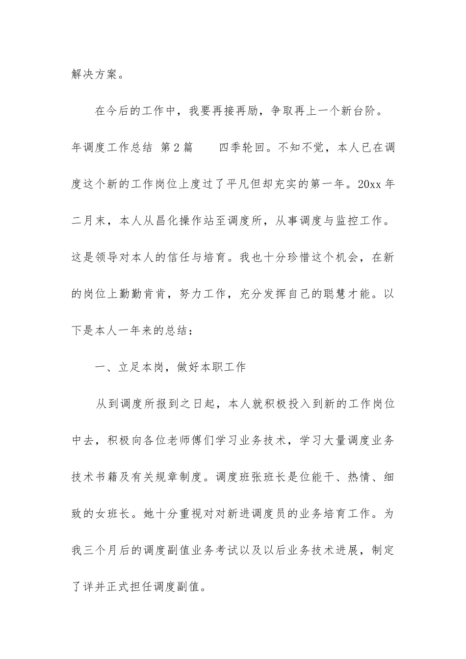 年调度工作总结_第3页