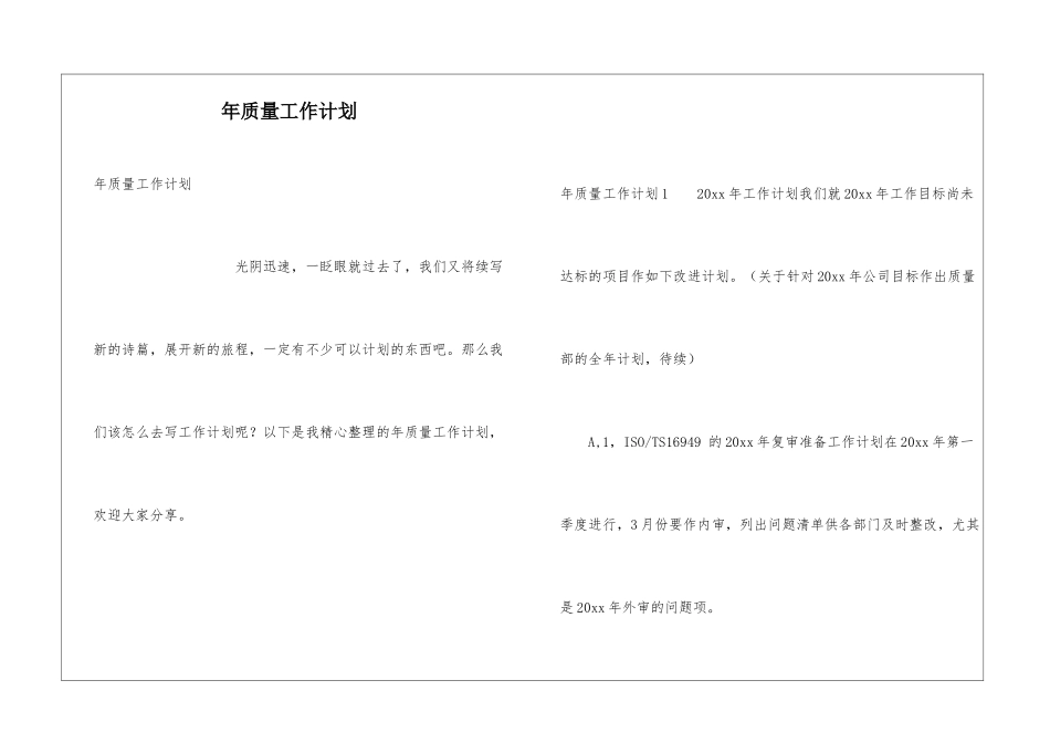 年质量工作计划_第1页