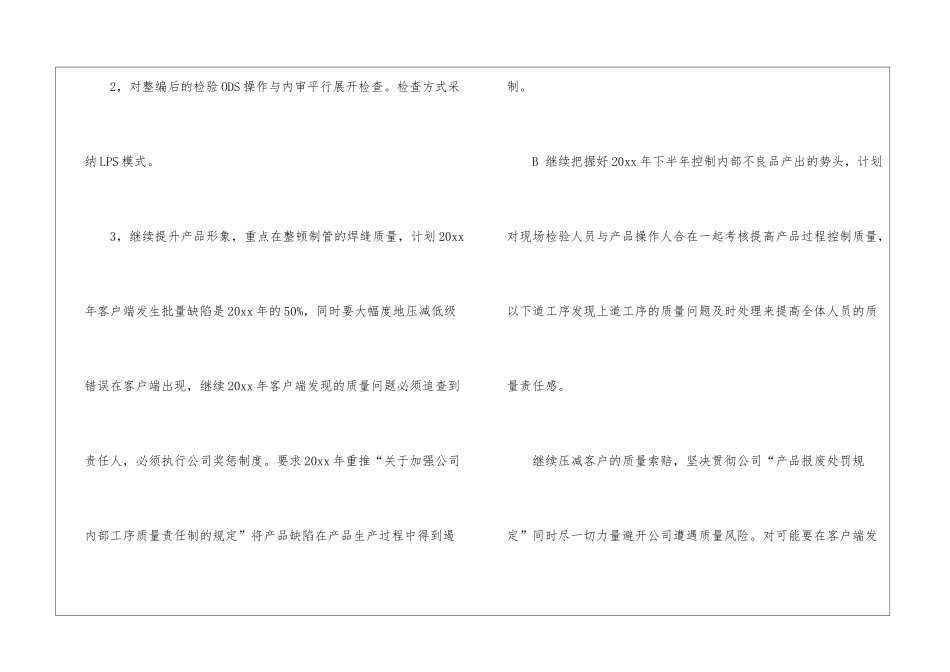 年质量工作计划_第2页