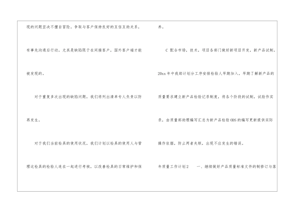 年质量工作计划_第3页