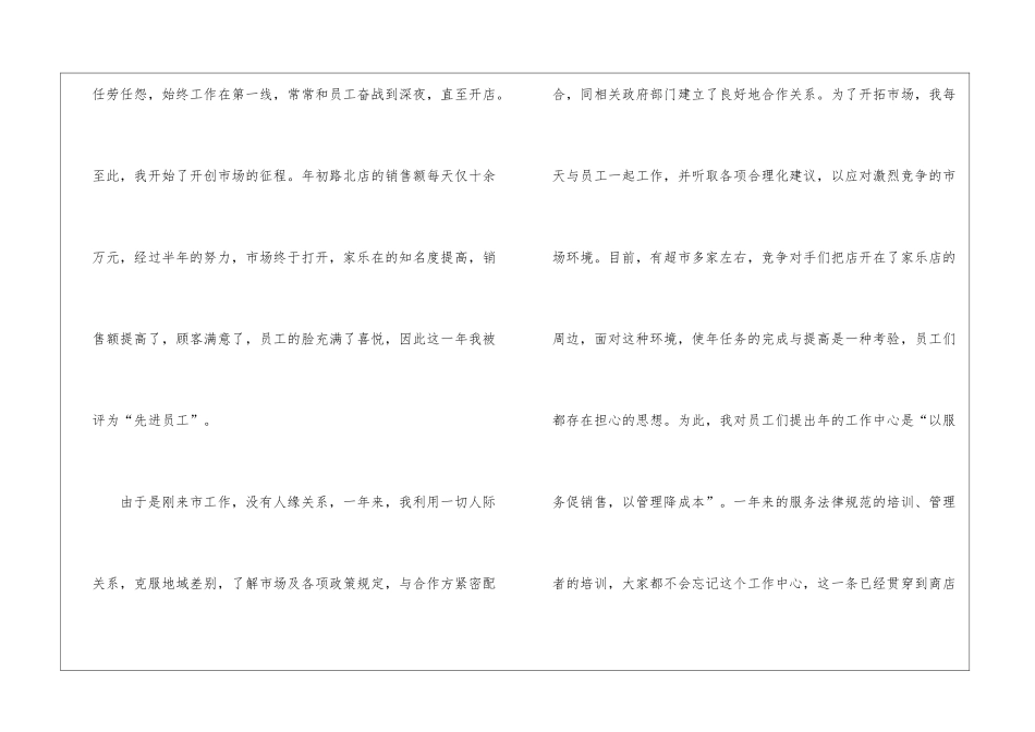 年超市员工辞职报告_第2页