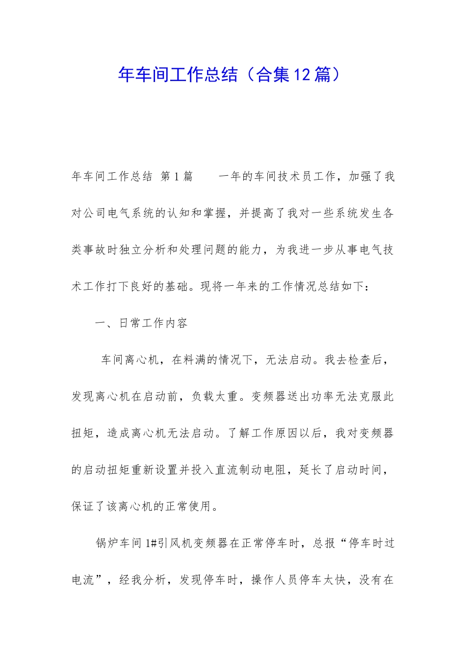 年车间工作总结_第1页