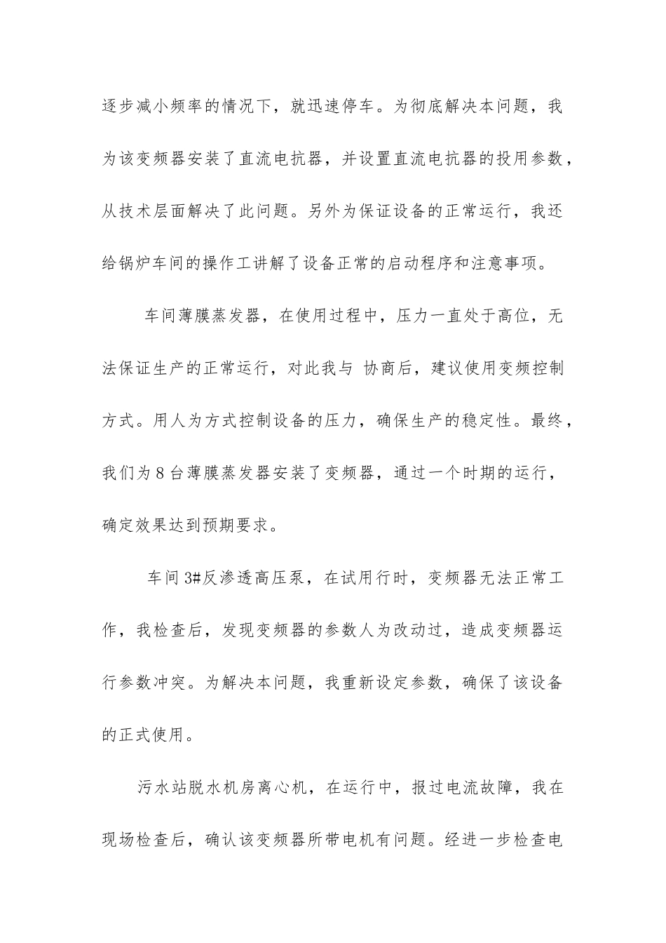 年车间工作总结_第2页