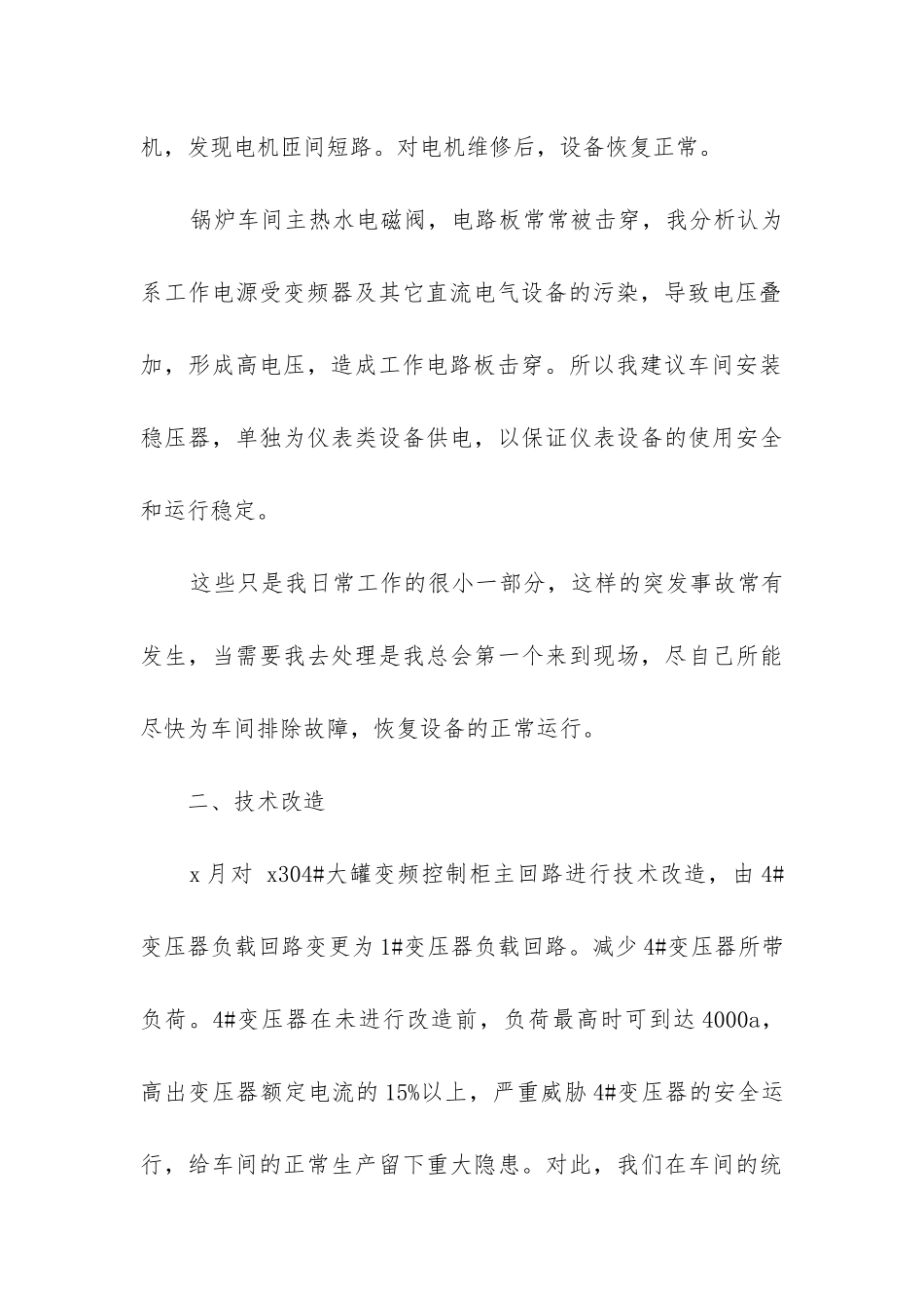 年车间工作总结_第3页