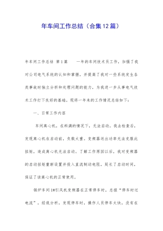 年车间工作总结