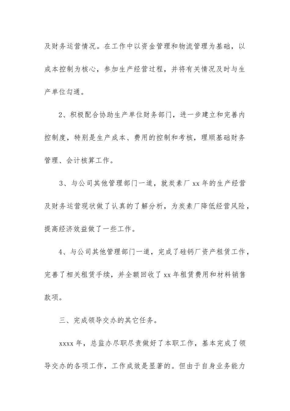 年财务总监工作总结_第3页
