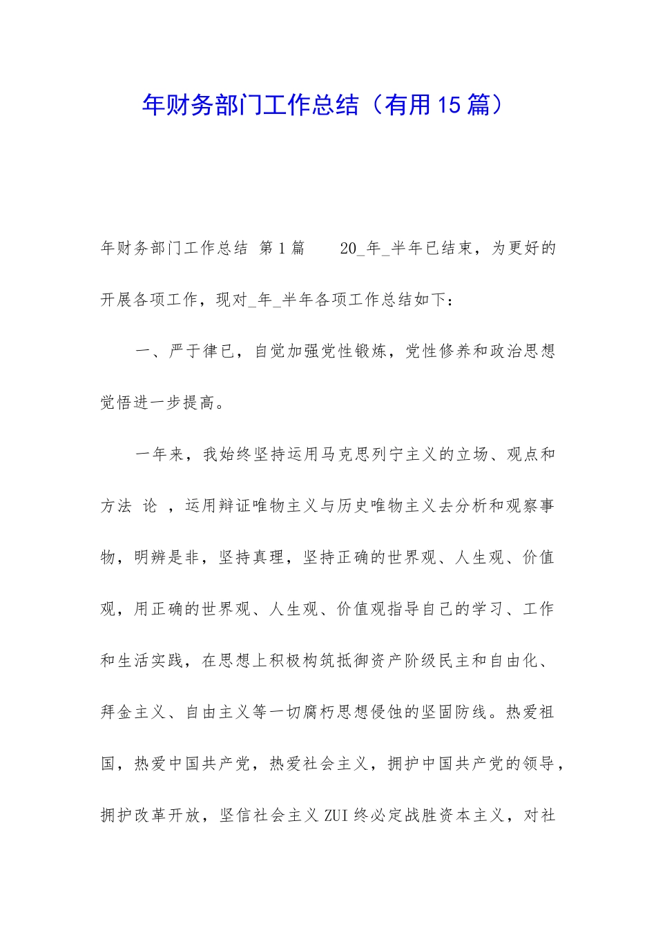 年财务部门工作总结_第1页