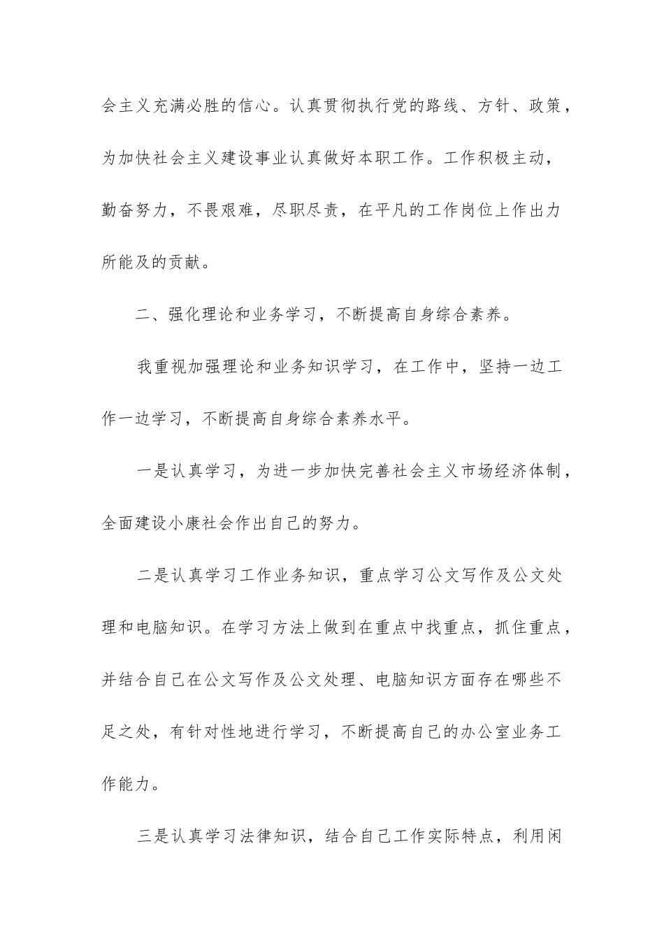 年财务部门工作总结_第2页