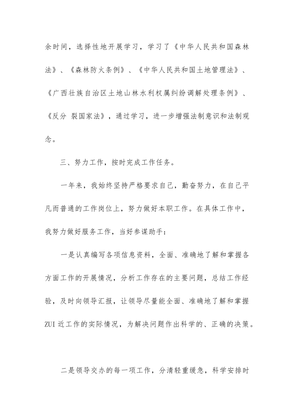 年财务部门工作总结_第3页