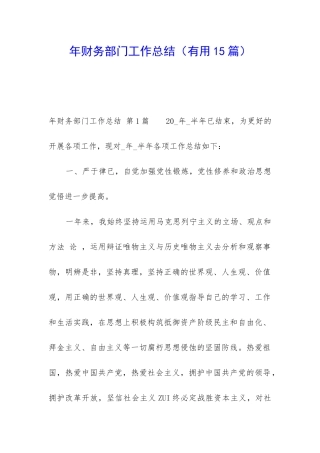 年财务部门工作总结