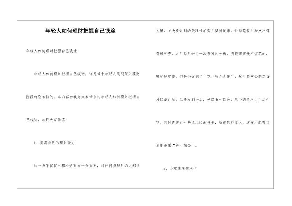 年轻人如何理财把握自己钱途_第1页