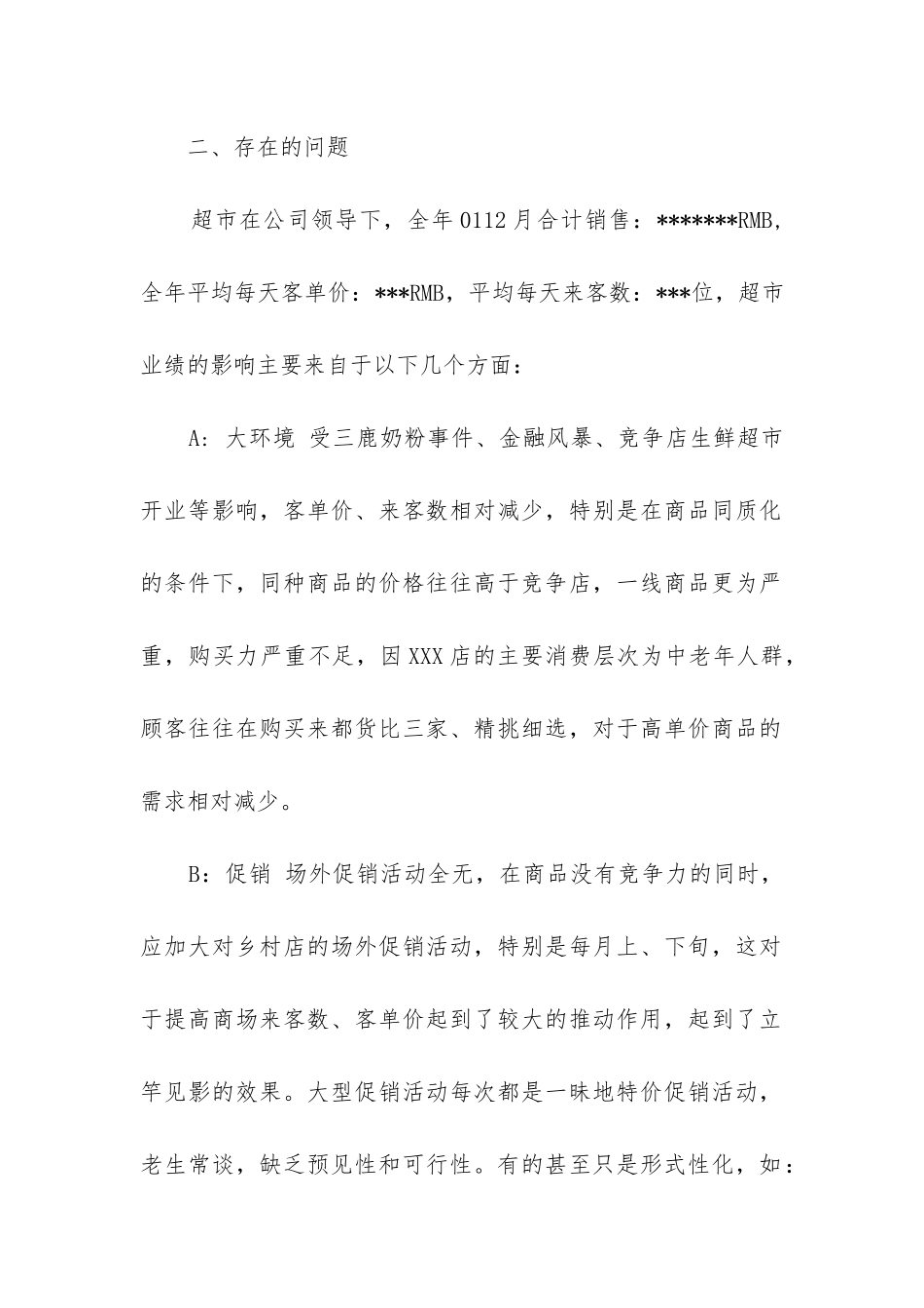 年超市店长工作总结_第2页