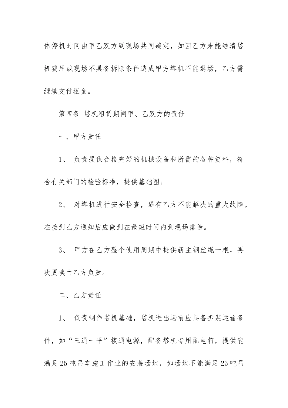 年起重机租赁合同最新3篇-起重设备租赁合同_第3页