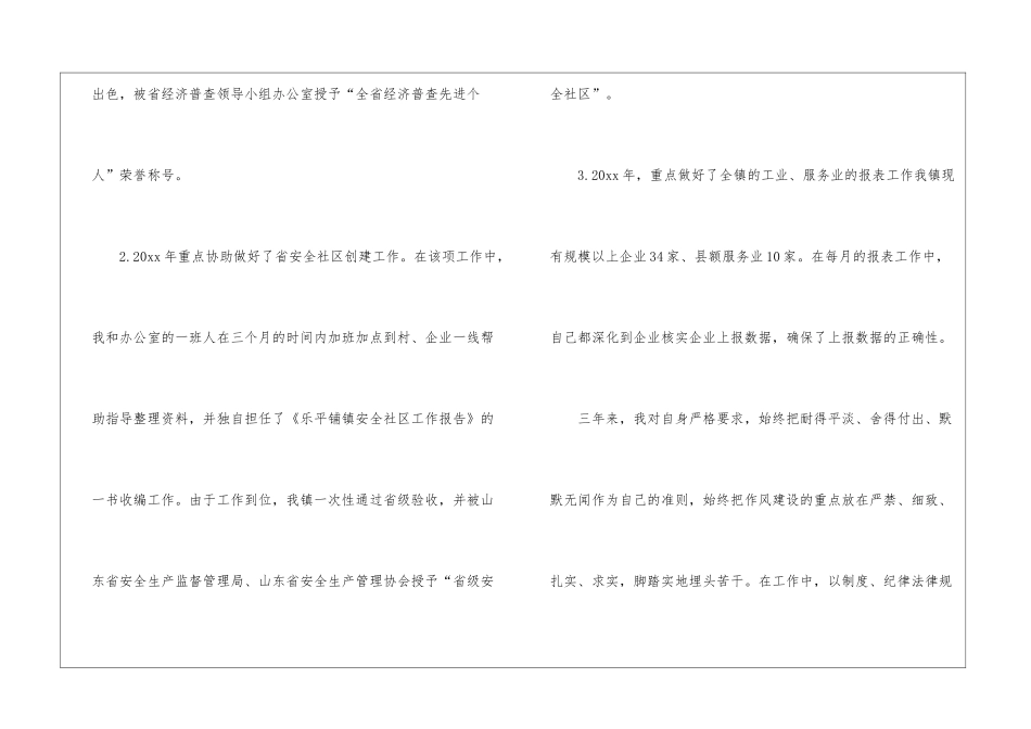 年轻干部工作总结_第3页