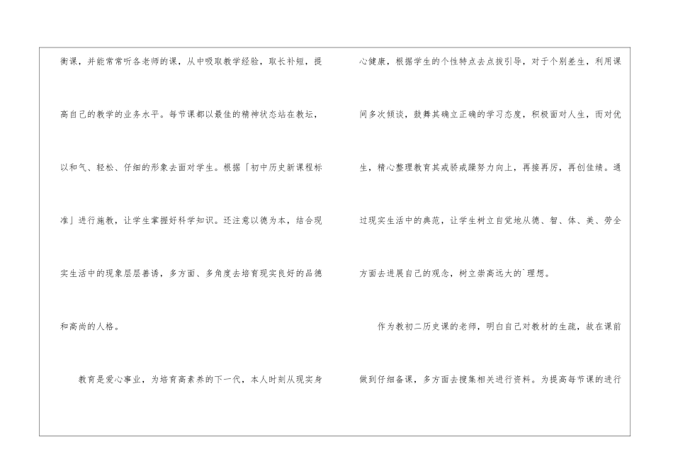 年轻教师初中历史教学工作总结_第2页