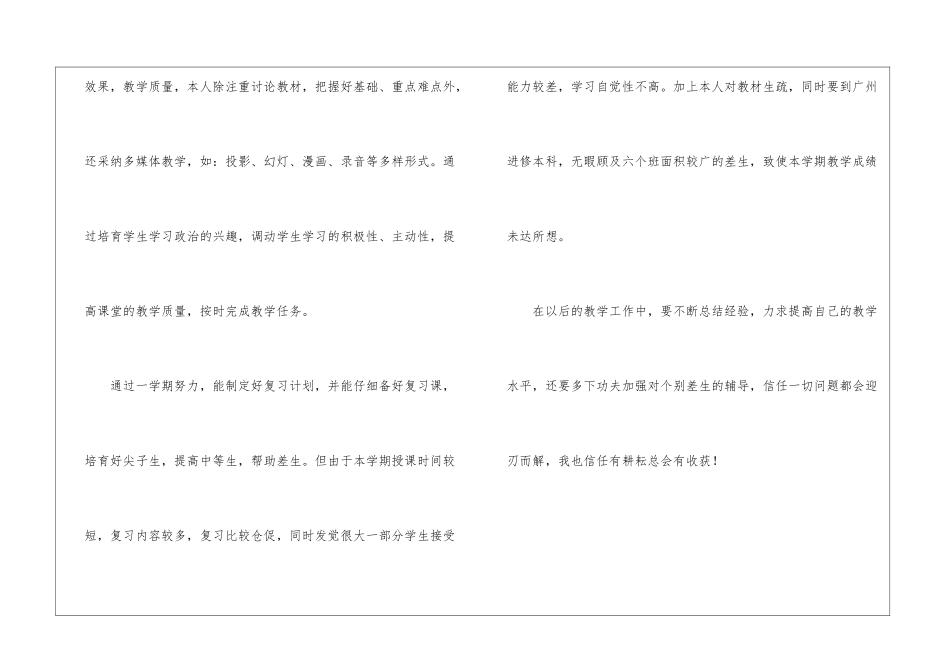 年轻教师初中历史教学工作总结_第3页