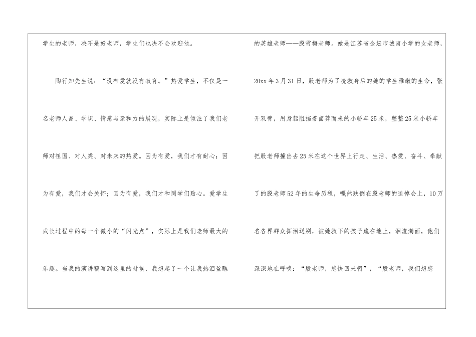 年轻教师师德演讲稿_第2页