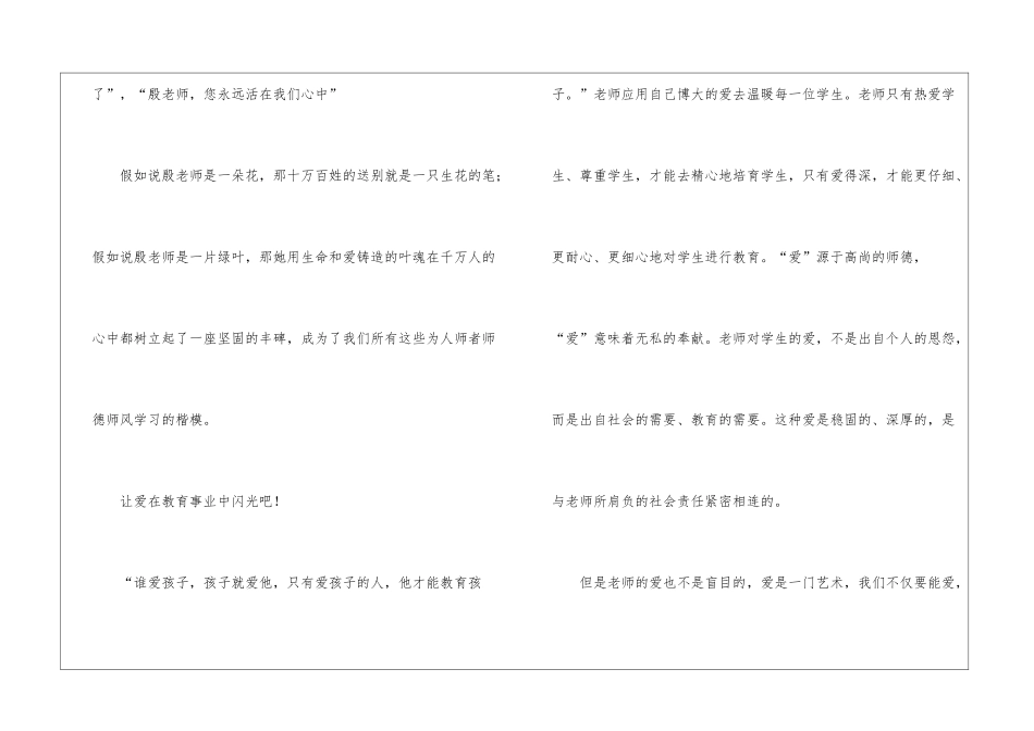年轻教师师德演讲稿_第3页