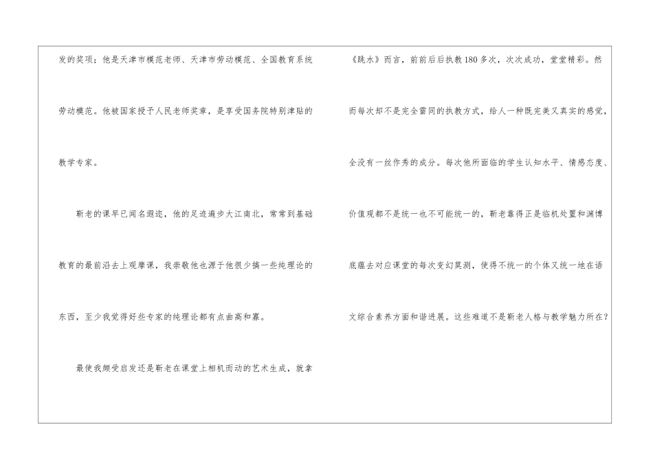 年轻的语文教师-你也需要追随偶像——为师德论坛而作-_第2页
