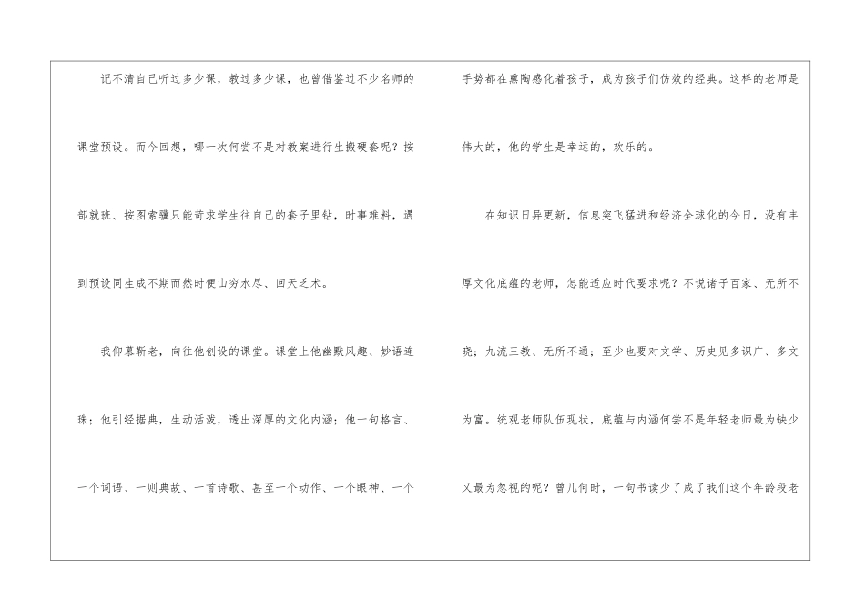 年轻的语文教师-你也需要追随偶像——为师德论坛而作-_第3页