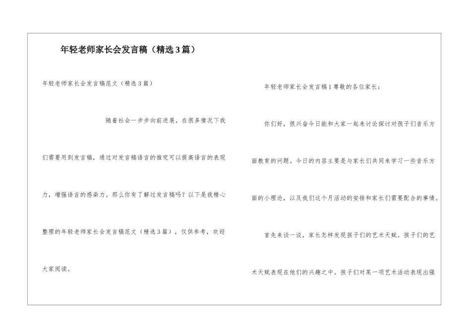 年轻老师家长会发言稿_第1页