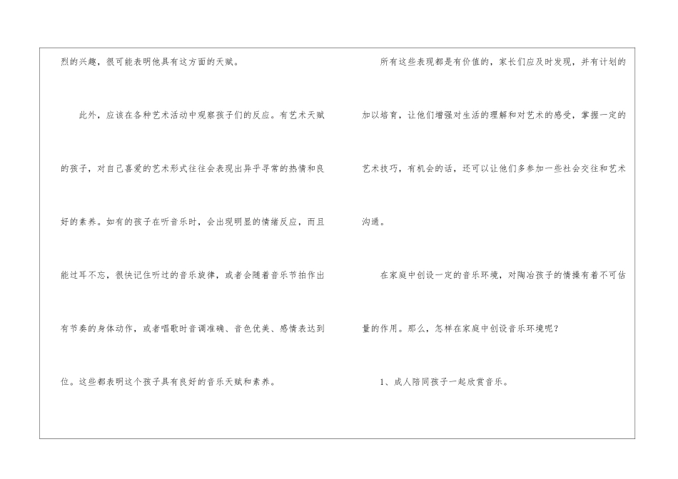 年轻老师家长会发言稿_第2页